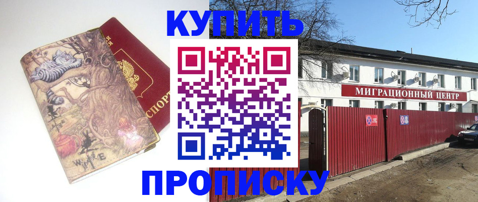 прописка от собственника в Бирске