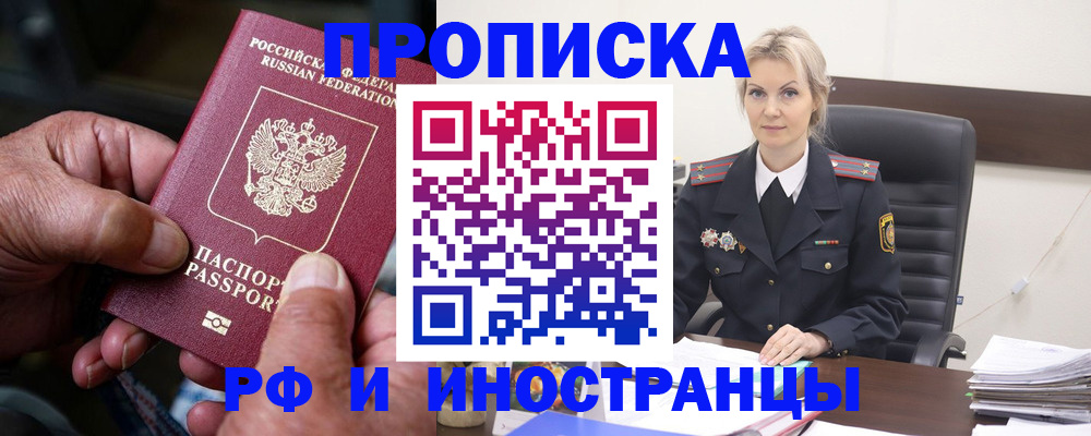 временная регистрация законно в Бирске