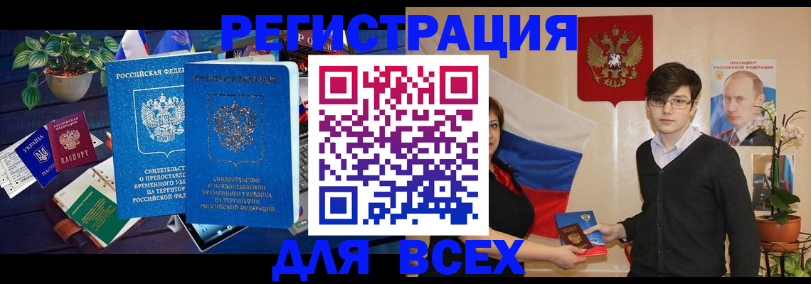 временная регистрация собственник в Бирске