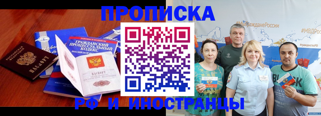 временная регистрация купить в Бирске
