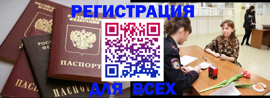 прописка 2025 в Бирске